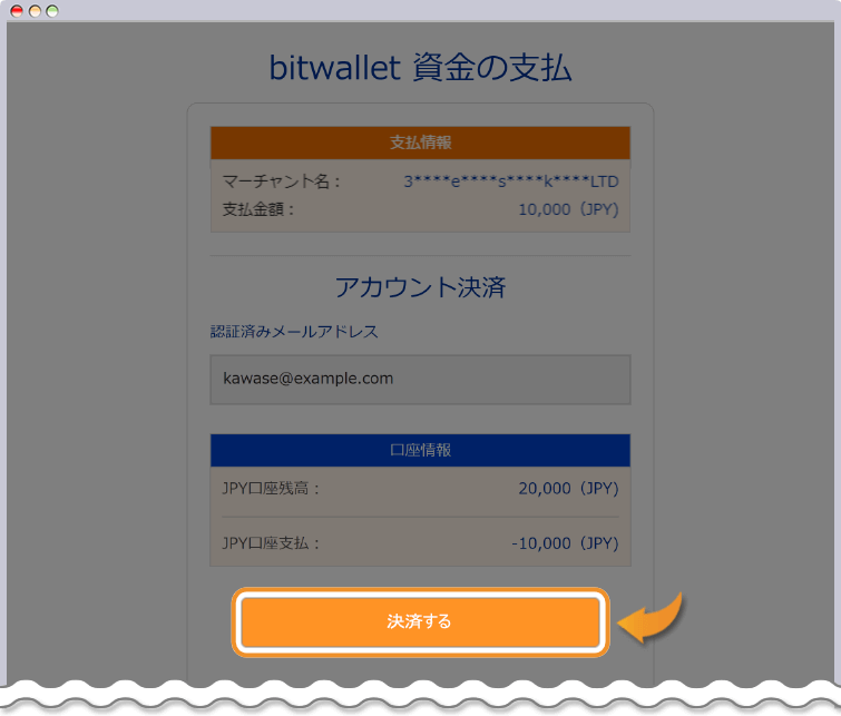 bitwalletで決算する