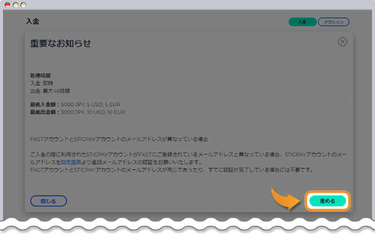 STICPAYの重要なお知らせを確認して進める