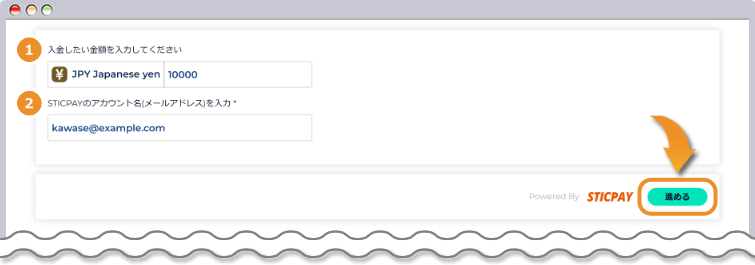 STICPAYから入金する内容を入力する