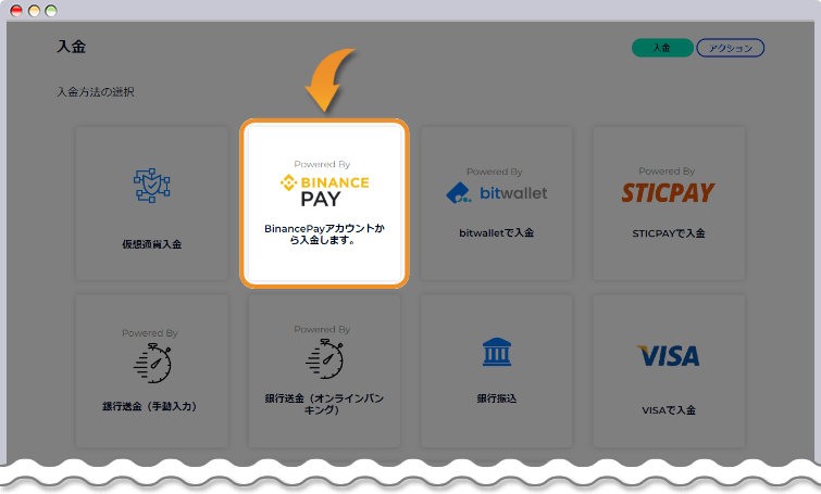 BinancePayを選択する