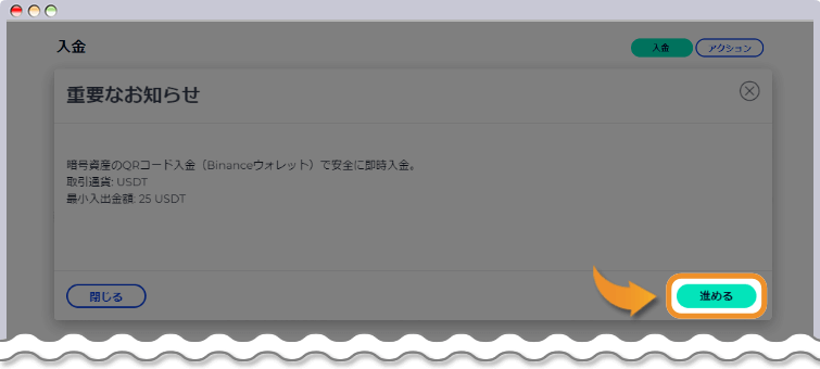 BinancePayの重要なお知らせを確認して進める
