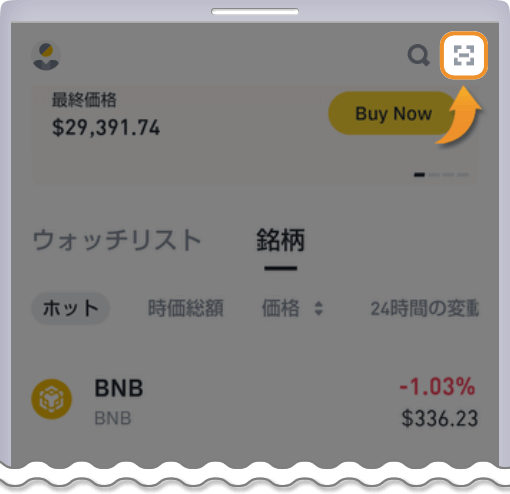 QRコード読み取り画面を開く