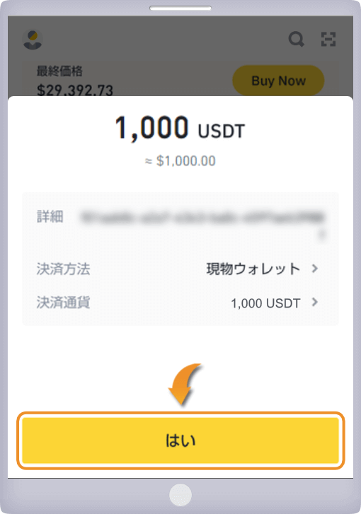 Binanceアプリでの支払い