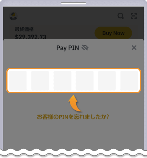 バイナンスアプリでPINコードを入力
