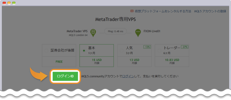 MetaTrader VPSの画面でログインする