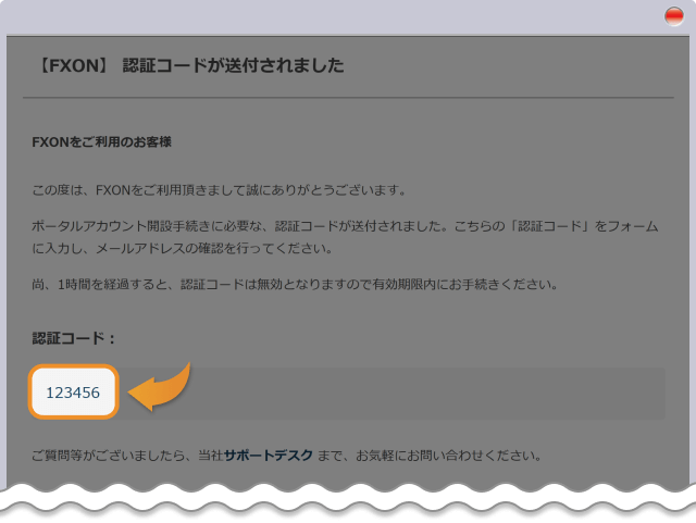 FXONから届く認証コードを入力する