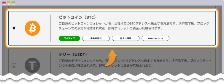 ビットコイン(BTC)を選択