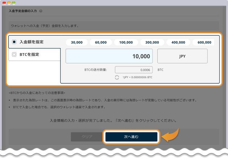 入金額を入力
