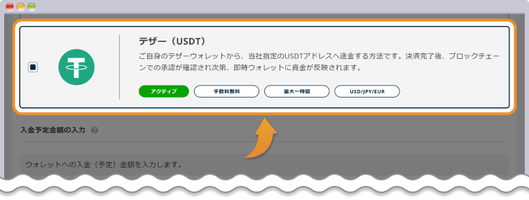 テザー(USDT)を選択