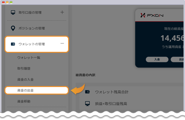 ウォレット一覧を開く