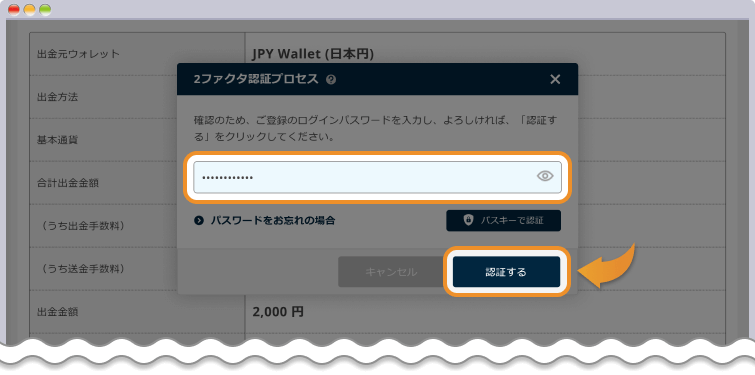 ログインパスワードによる二段階認証