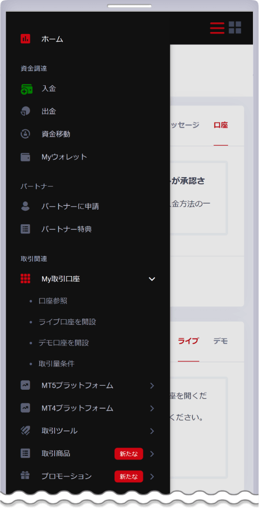 HF Markets myHFエリア