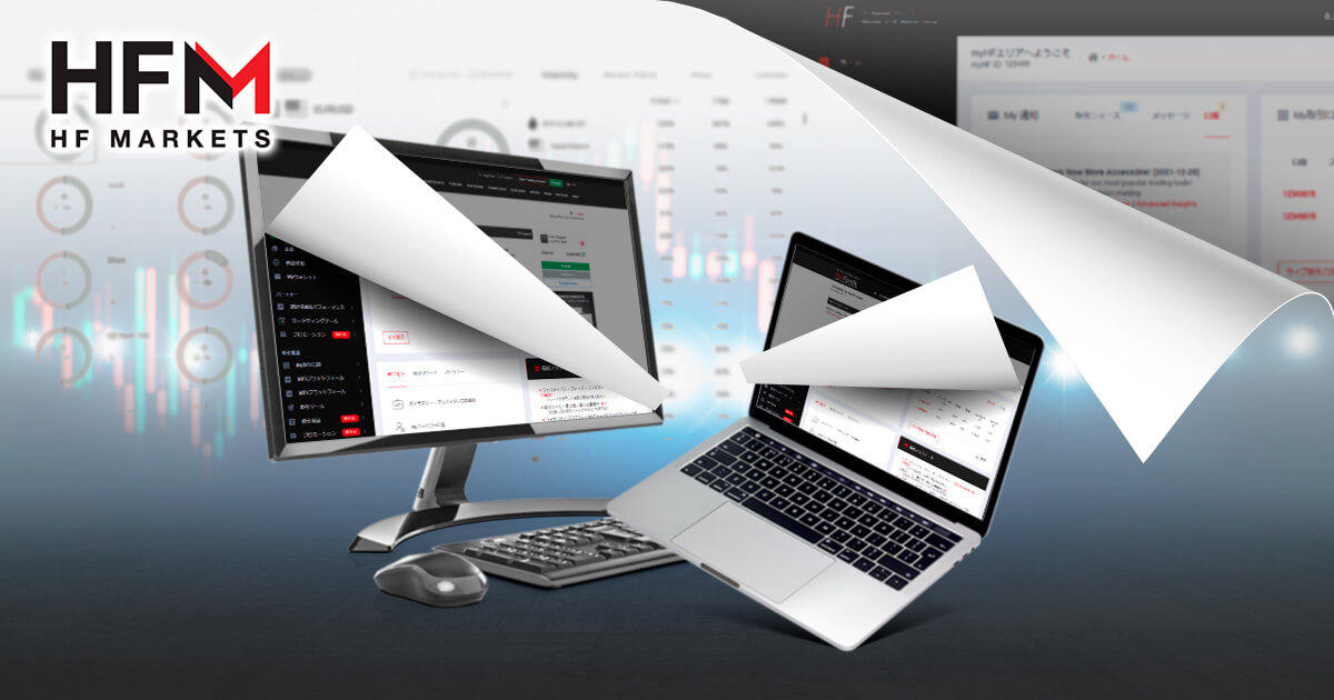 HF Marketsがリニューアル！より便利になったmyHFエリア | HF Markets | FXプラス™