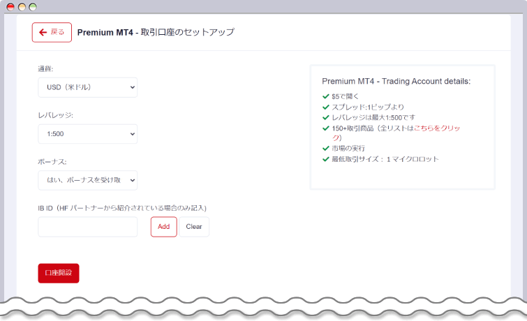取引口座の開設