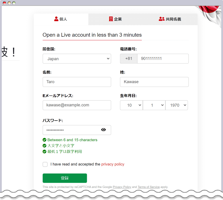 新規口座開設画面