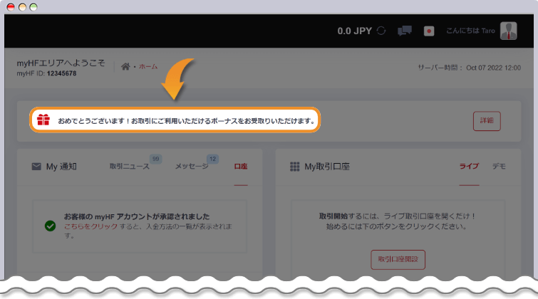 myHFエリア画面