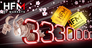 HF Marketsでラッキーくじに参加しよう！総額333万円の現金がもらえるチャンス