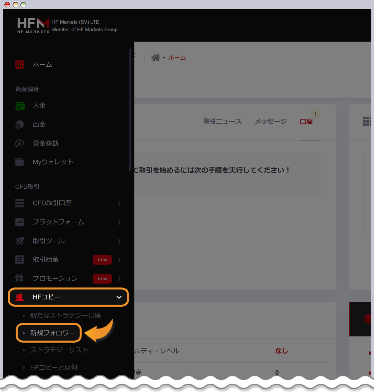 Myフォロワー口座を開く
