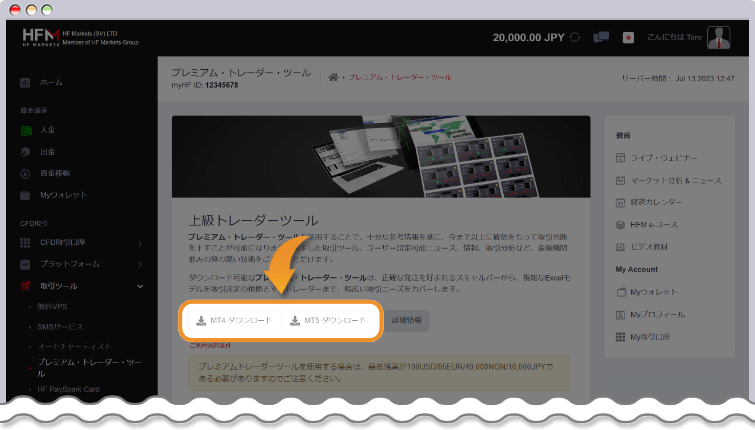 プレミアムトレーダーツール(上級トレーダー・ツール)をダウンロードする