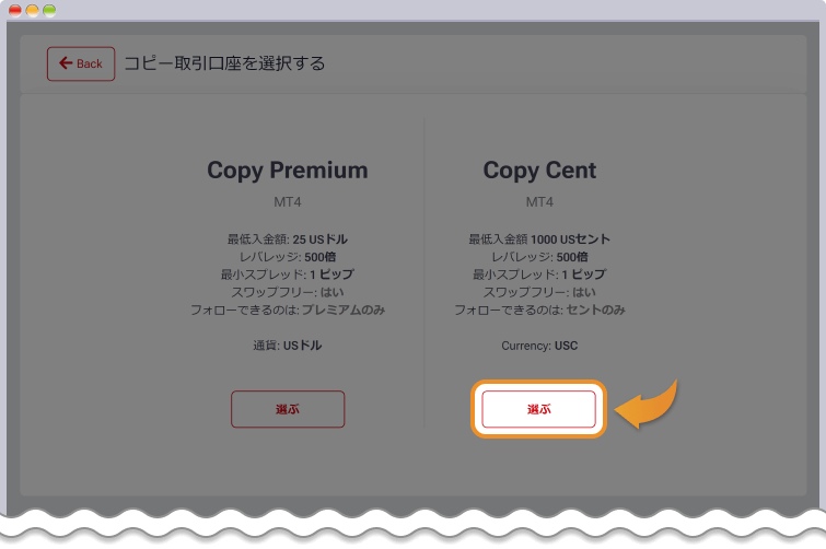 HFコピーセント口座を選択する