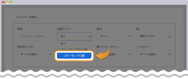 ストラテジーをHFコピーセント口座に絞る