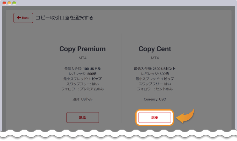 HFコピーセント口座を選択する