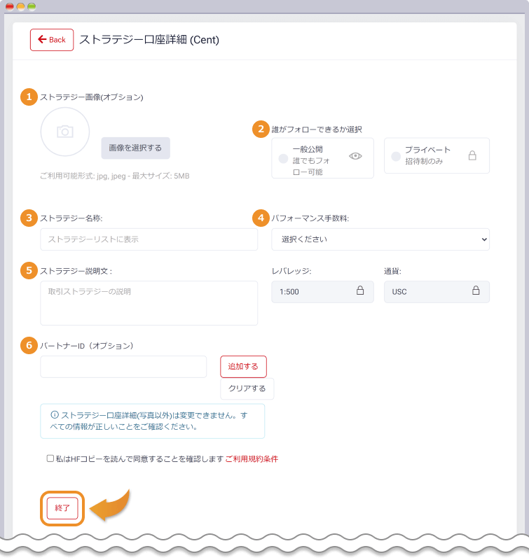 ストラテジー口座の情報を入力して開設する