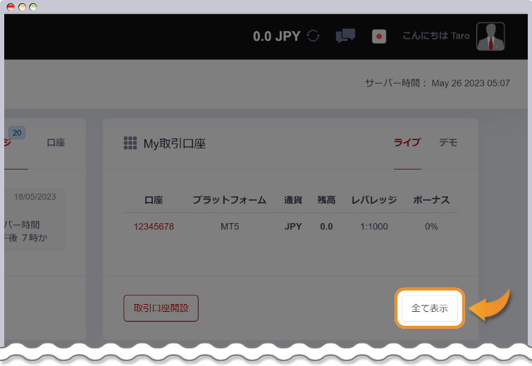 レバレッジ変更手順