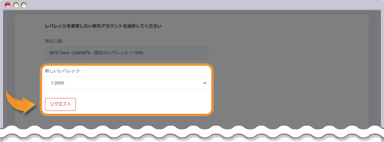 レバレッジの変更完了