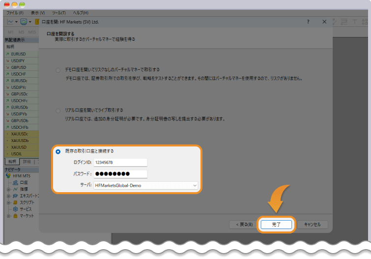 MT5ログイン画面