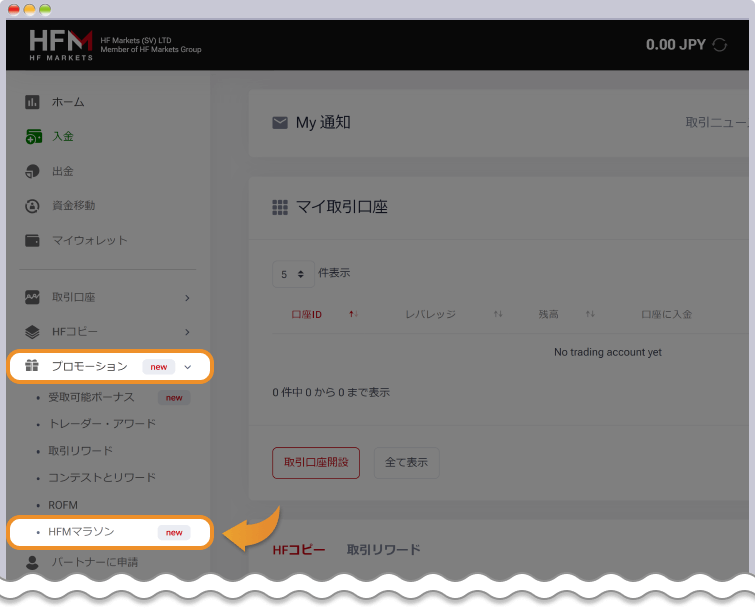 myHFMからHFMマラソンに参加する