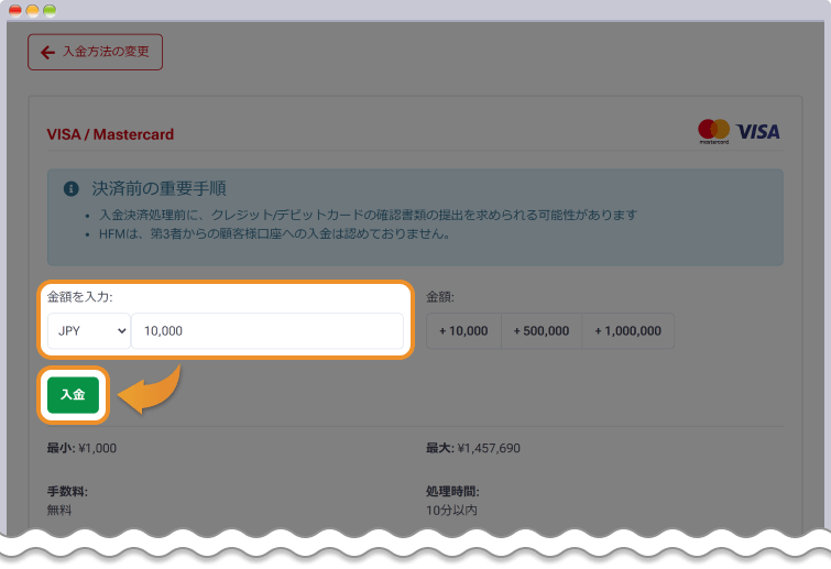 入金額を入力