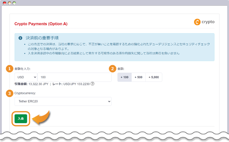 仮想通貨入金内容を入力