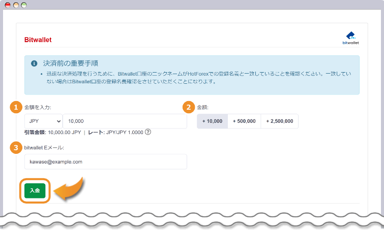 bitwalletに入金する金額を設定する