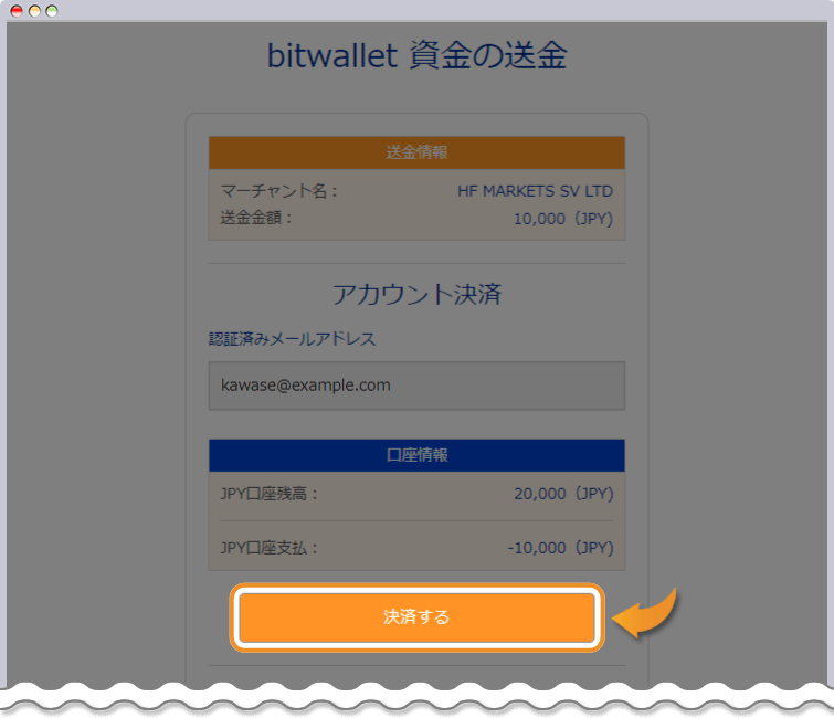 bitwalletで決算する