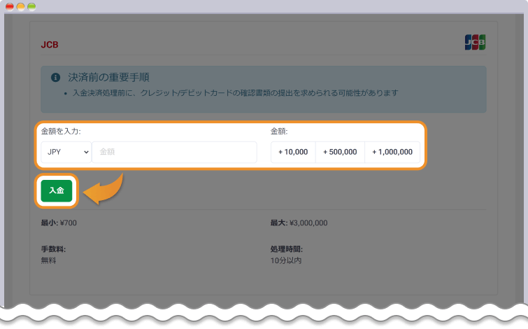 クレジットカード入金額を入力