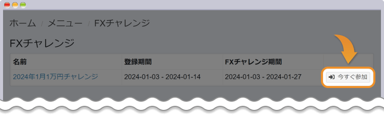 今すぐ参加をクリック