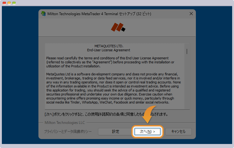 MT4ライセンス同意画面が表示