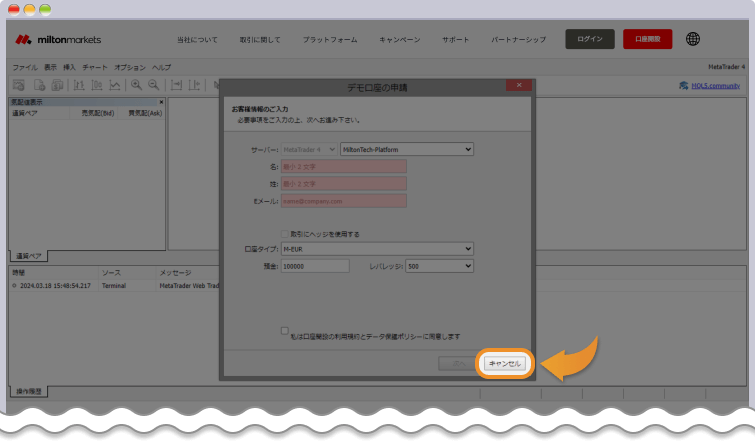 既に開設済みの口座を利用するので、キャンセルをクリック