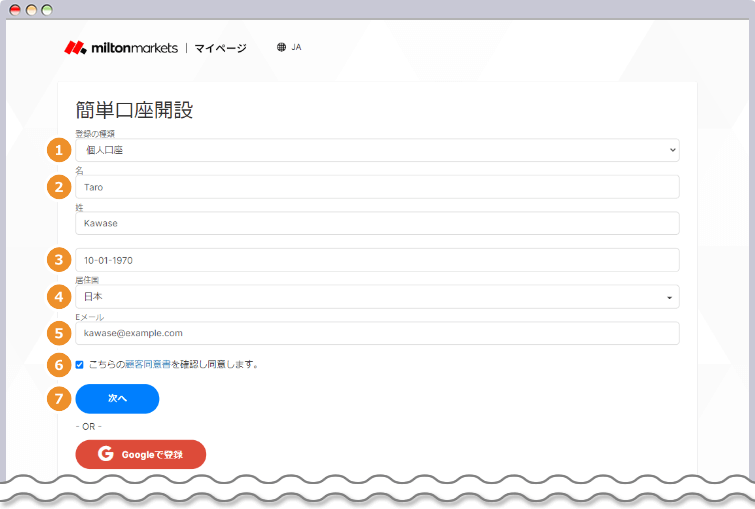 口座開設ページで必要事項の入力