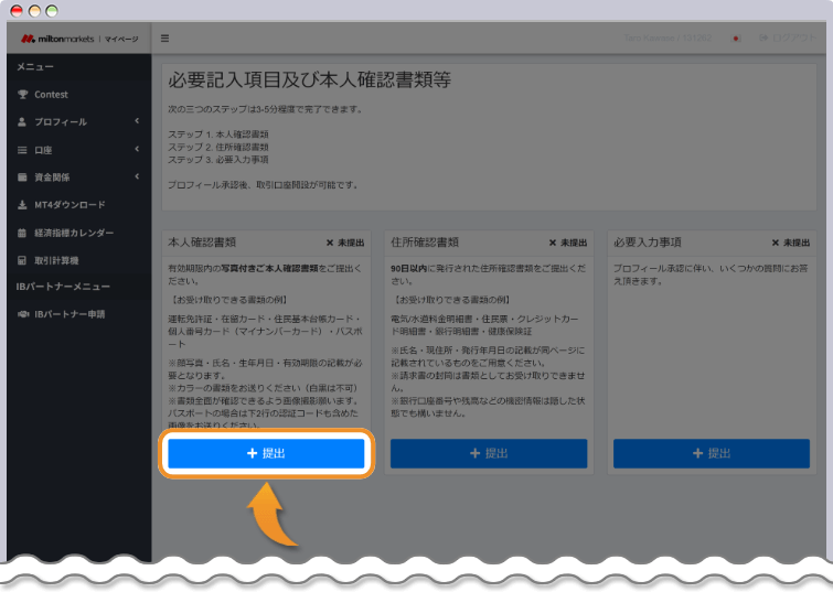 本人確認書類提出をクリック