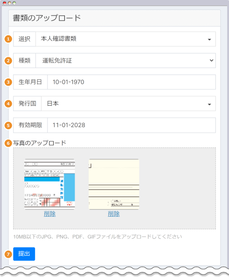本人確認書類のアップロード画面