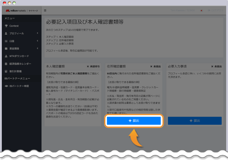住所証明書類の提出