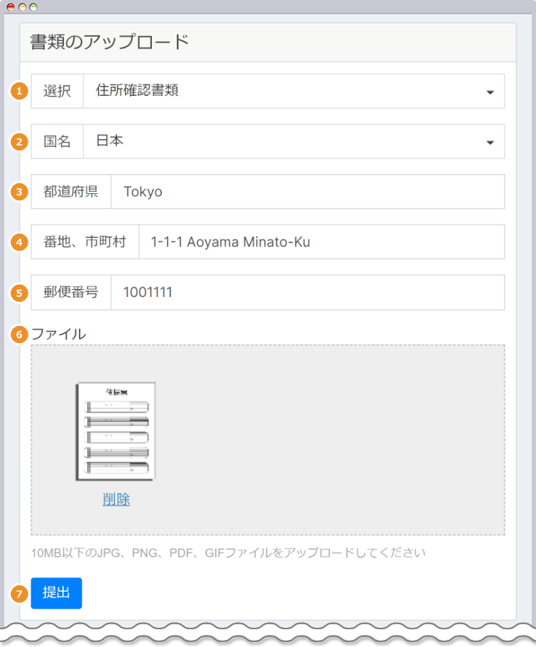 住所証明書類のアップロード