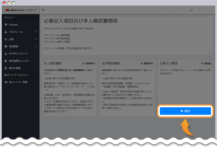 個人情報の登録
