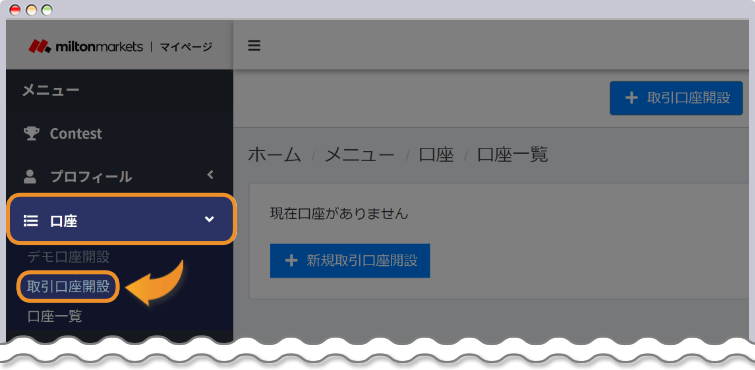 ライブ口座開設手続きをする