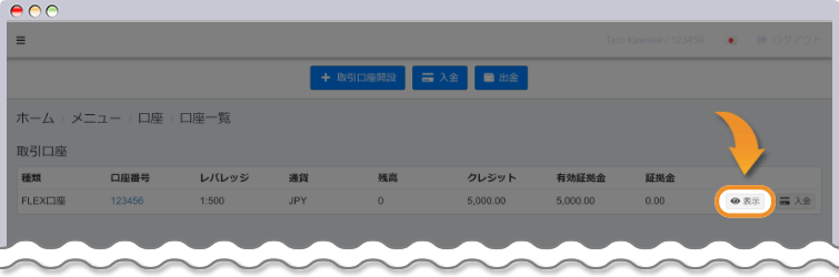 ログイン情報の確認方法