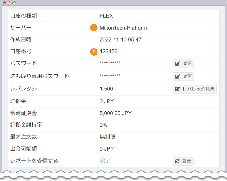 ログイン情報の確認方法