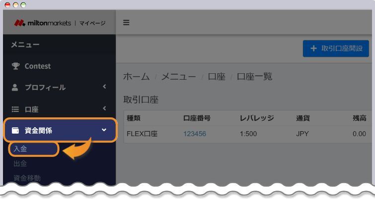 資金関連から入金をクリック
