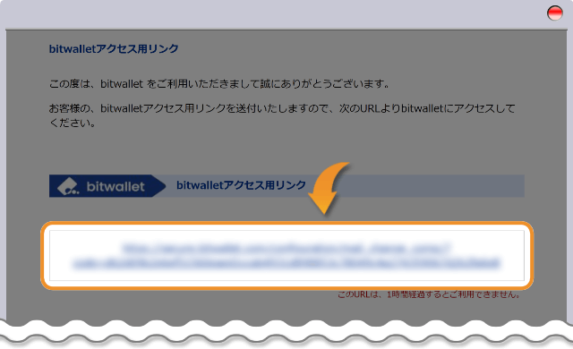 bitwalletアクセス用リンク